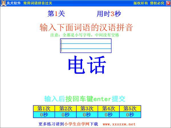 常用詞語(yǔ)拼音過(guò)關(guān)v7.0.2綠色版【2】