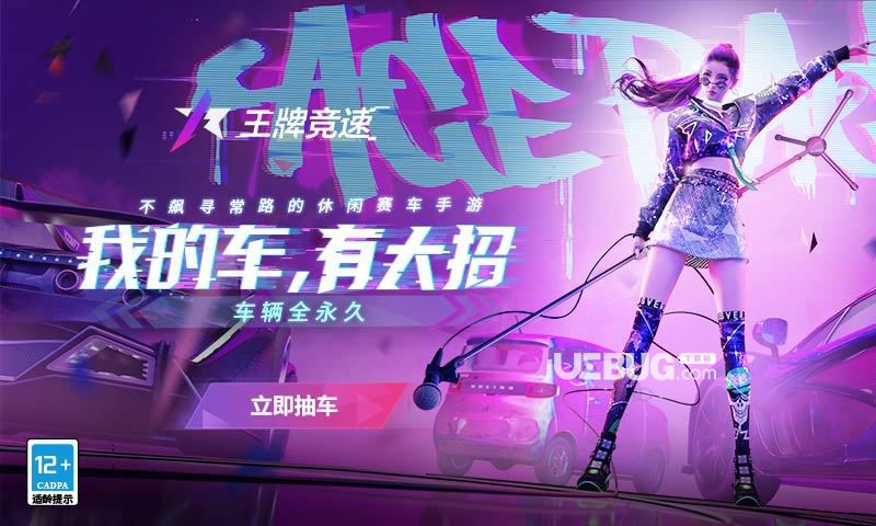 王牌競速手游下載