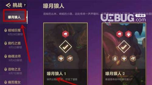 《金鏟鏟之戰(zhàn)手游》追擊暮光使徒第一關(guān)怎么通過(guò)
