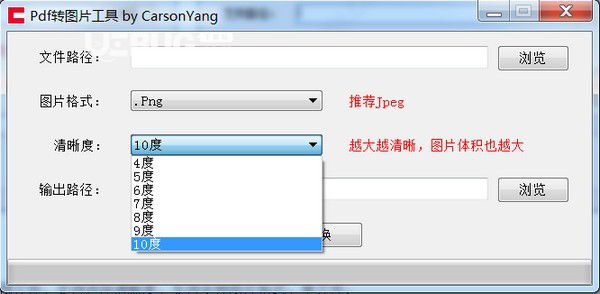 PDF轉(zhuǎn)圖片工具v2021.09.07中文免費版【2】