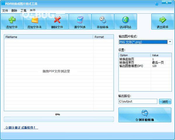 PDF轉換成圖片格式工具