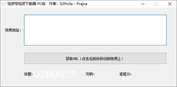 微信視頻號(hào)下載器