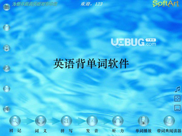 英語背單詞軟件