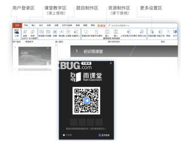 雨課堂office插件v4.4免費版【2】