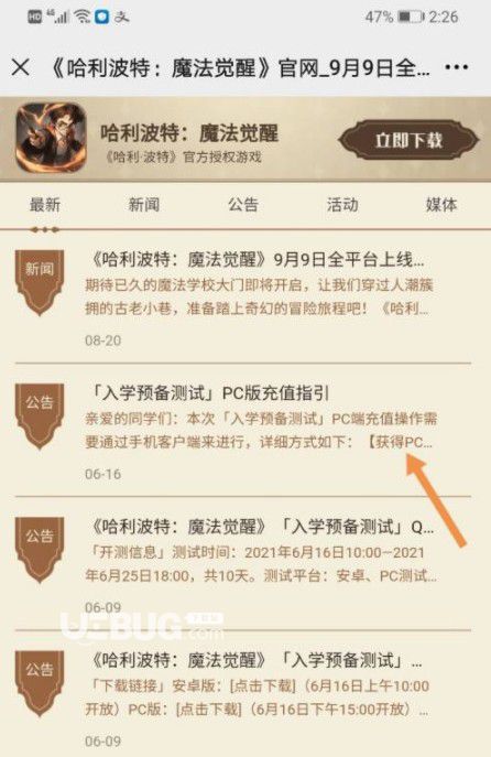 《哈利波特魔法覺(jué)醒手游》新手玩法介紹