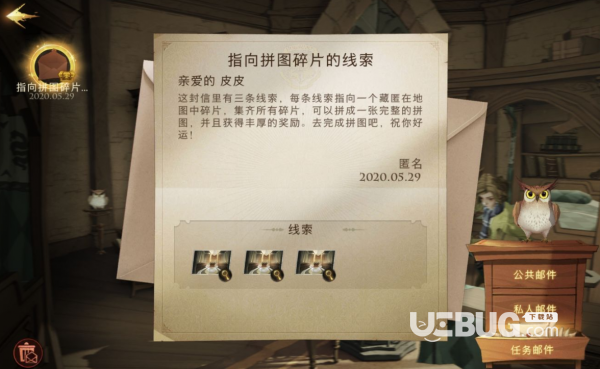 《哈利波特魔法覺醒手游》碎片任務怎么完成