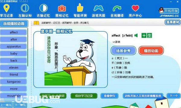 記憶王動(dòng)漫背單詞