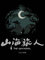 《山海旅人》免安裝中文Steam版