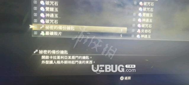 《破曉傳說》游戲中神秘備份鑰匙都有什么用途