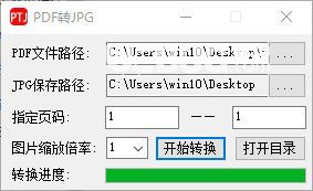 PDF轉JPG v1.0綠色版【2】