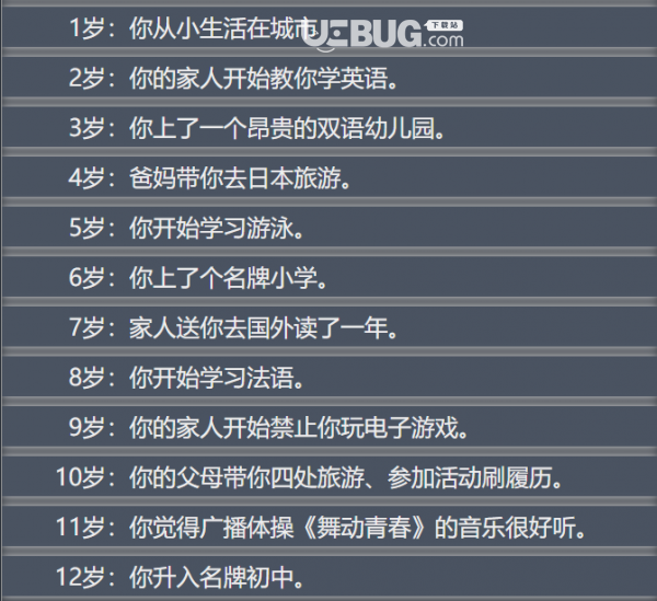 《人生重開(kāi)模擬器手游》天龍人都有什么用