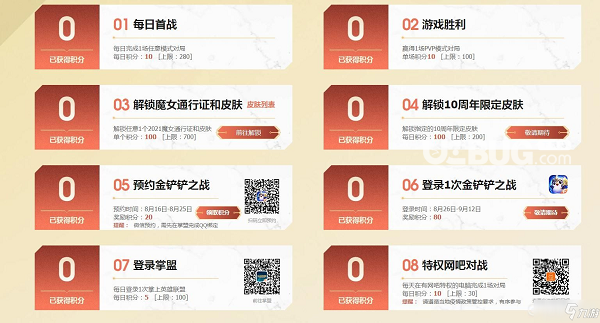 《英雄聯(lián)盟》十周年戰(zhàn)斗之夜任務(wù)怎么完成
