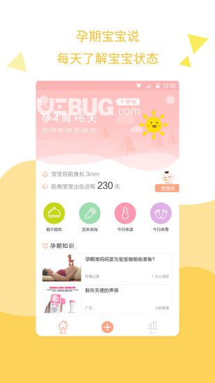 孕期提醒a(bǔ)pp下載