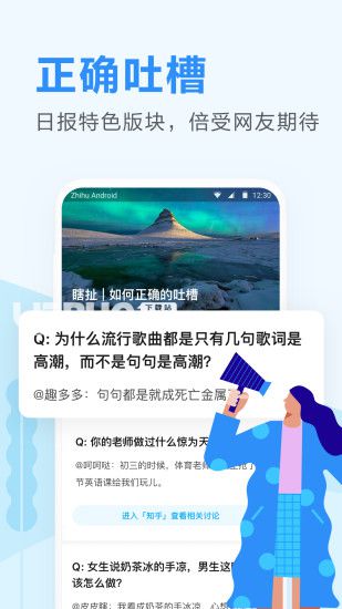 知乎日報(bào)app下載