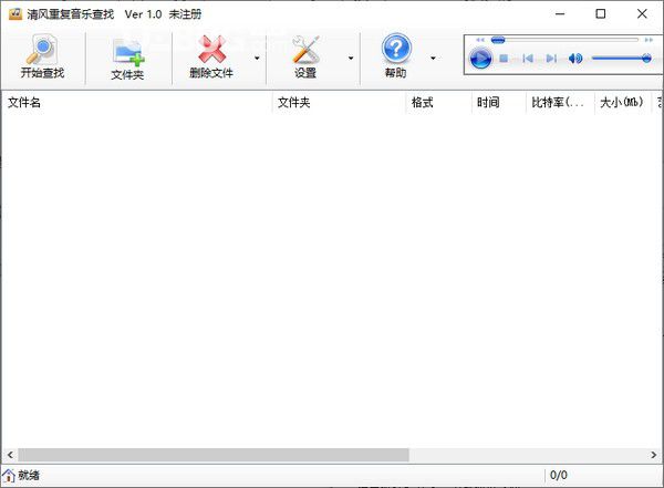 清風(fēng)重復(fù)音樂(lè)查找
