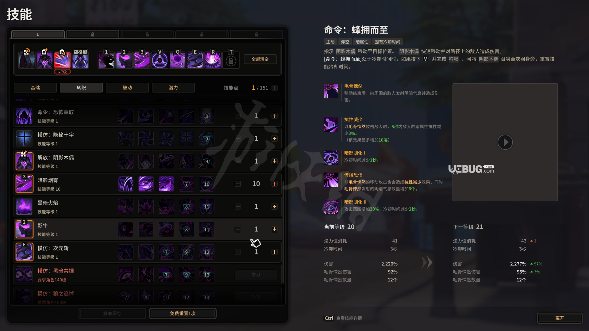《超激斗夢(mèng)境》游戲中陰影木偶師技能怎么加