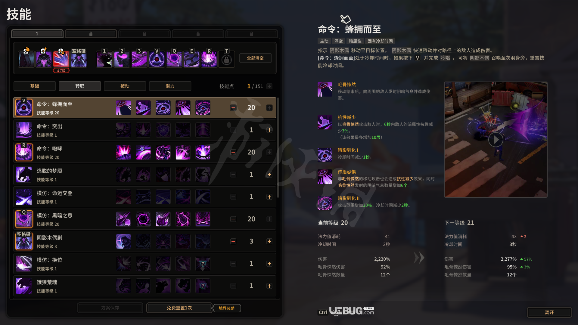 《超激斗夢(mèng)境》游戲中陰影木偶師技能怎么加