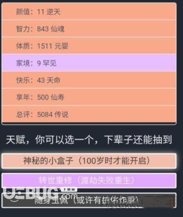 《人生重開模擬器手游》踏破虛空結(jié)局玩法介紹