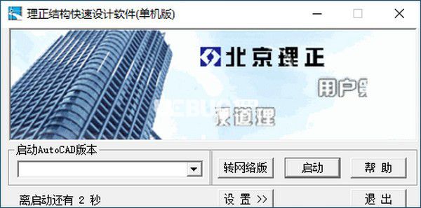 理正結(jié)構(gòu)快速設計軟件