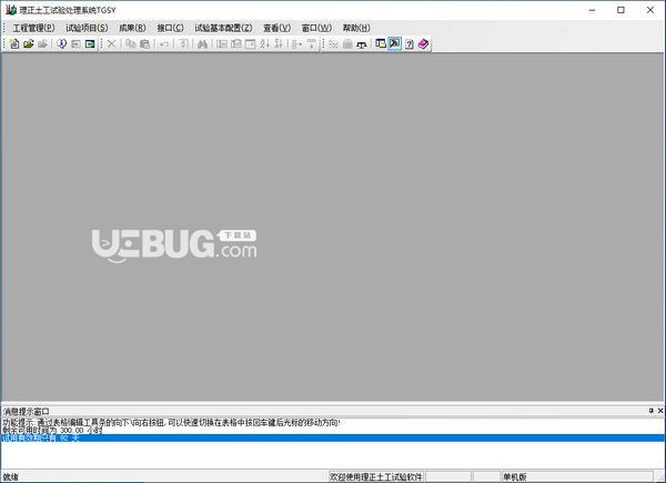 理正土工試驗處理系統(tǒng)