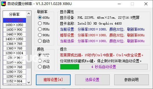 自動設(shè)置分辨率
