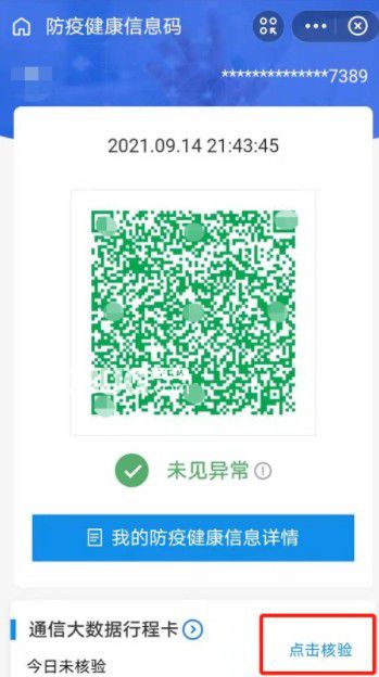 健康碼行程碼圖片二合一怎么實(shí)現(xiàn)的