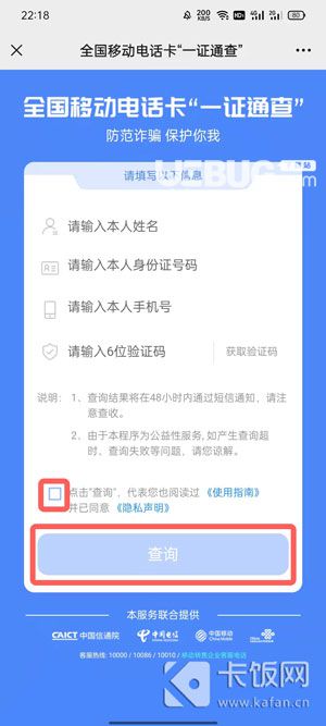 怎么通過微信查自己名下有幾個手機(jī)號
