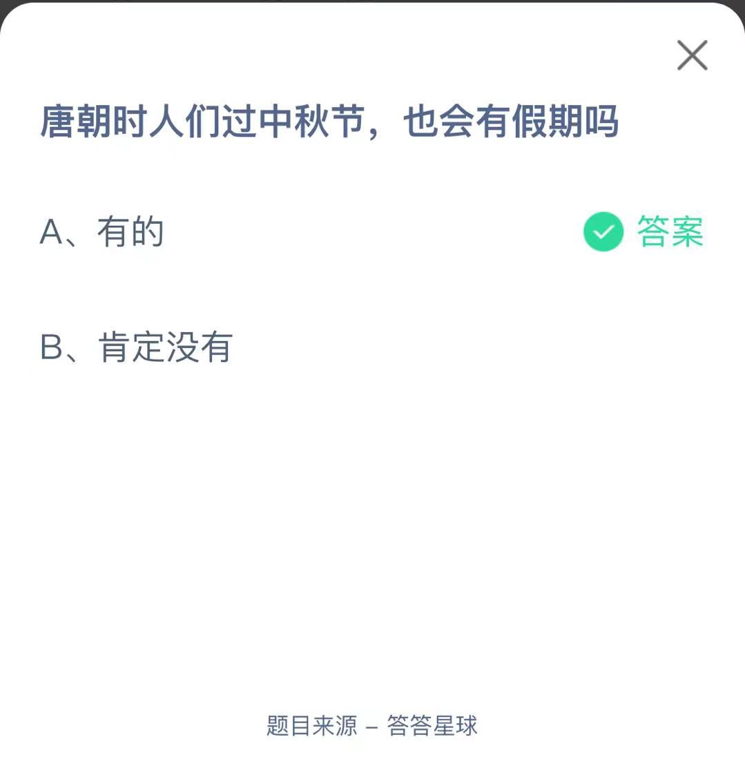 支付寶螞蟻莊園小課堂吃月餅時(shí)，搭配下列哪種飲品更好