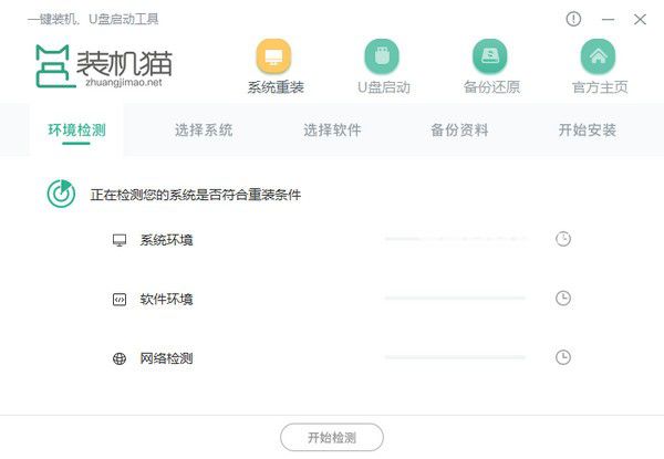 裝機貓一鍵重裝系統(tǒng)