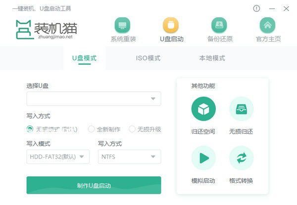 裝機貓一鍵重裝系統(tǒng)v1.0.0.2綠色版【2】