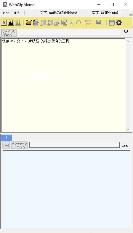 WebClipMemo(網(wǎng)頁收藏備忘工具)