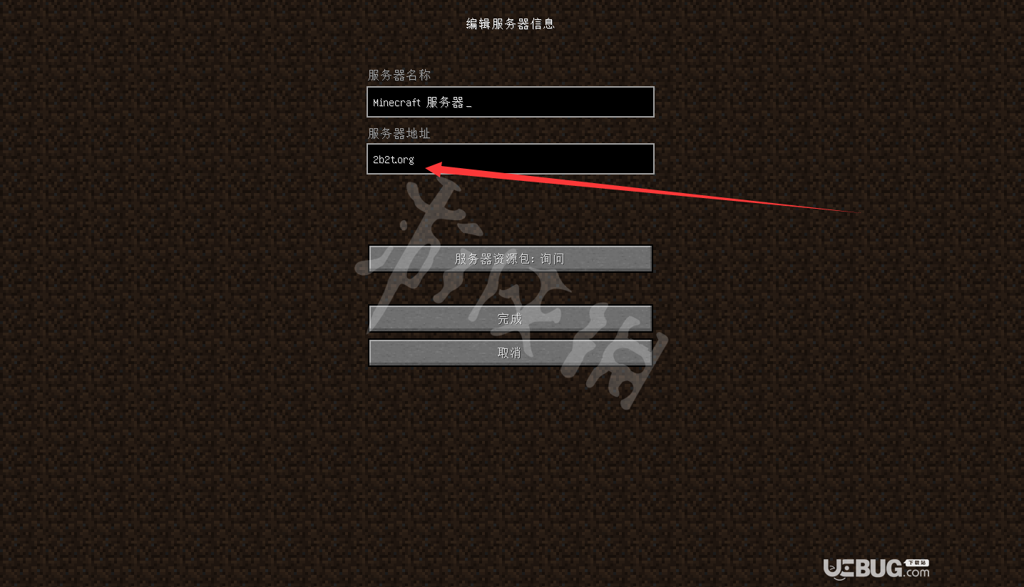 《我的世界》2b2t服務器怎么進