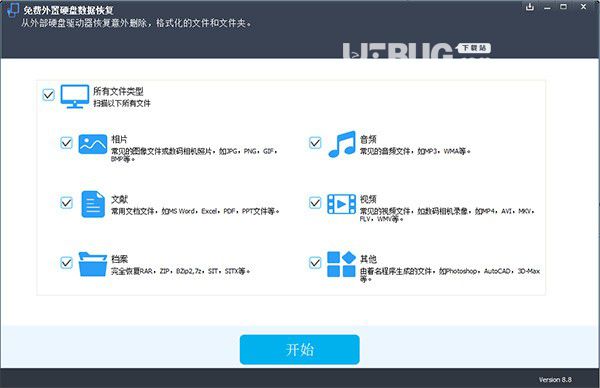 免費(fèi)外置硬盤(pán)數(shù)據(jù)恢復(fù)(Free External Hard Drive Data Recovery)