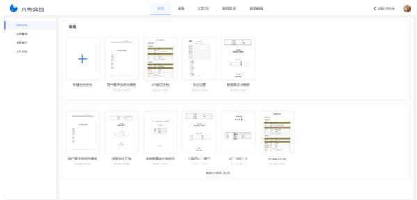 八兜文檔v1.0免費版【2】