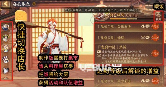 《陰陽(yáng)師手游》五周年活動(dòng)的平安美食祭店長(zhǎng)怎么培養(yǎng)