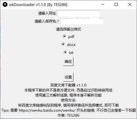 wkDownloader(文庫(kù)下載器)