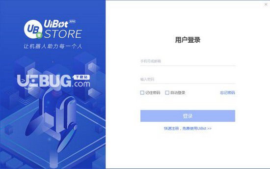 UB Store(辦公機(jī)器人工具)