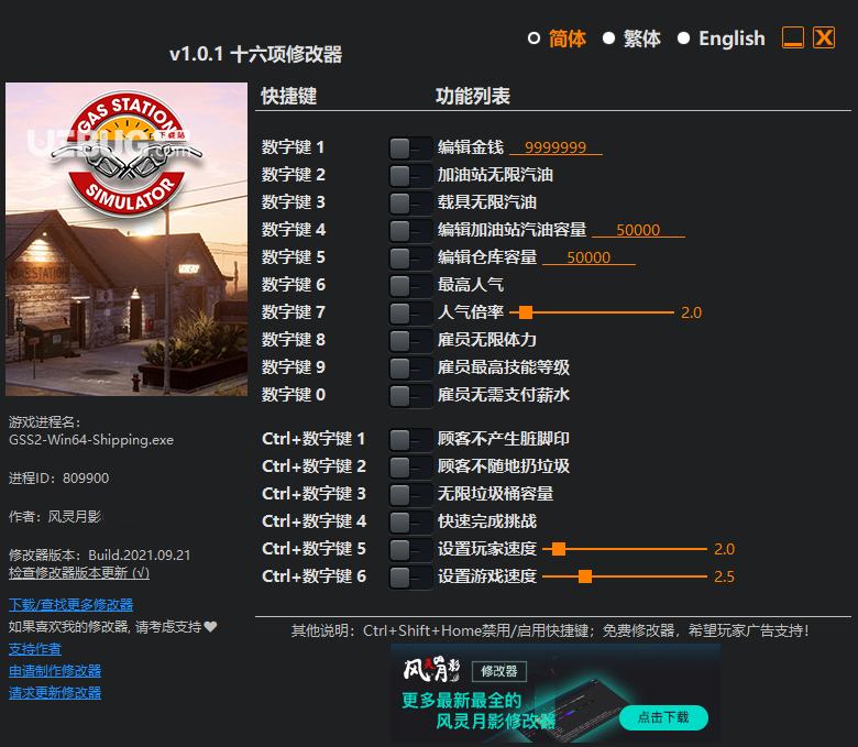 加油站大亨修改器+16