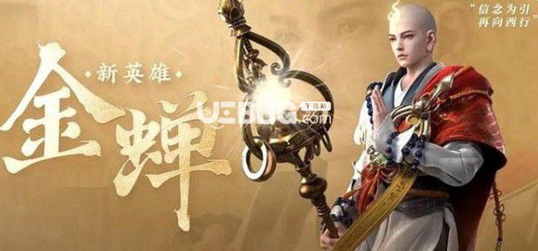 《王者榮耀手游》新英雄金蟬怎么獲得