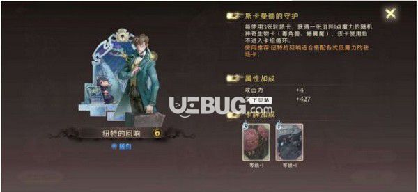 《哈利波特魔法覺醒手游》最強(qiáng)卡牌怎么搭配最佳