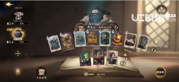 《哈利波特魔法覺醒手游》最強(qiáng)卡牌怎么搭配最佳