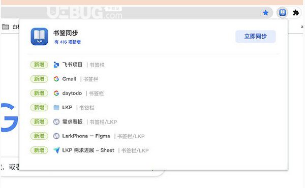 錘子書簽同步(Chrome插件)v1.0免費(fèi)版【2】