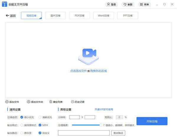 全能王文件壓縮v2.0.0.2免費(fèi)版【2】