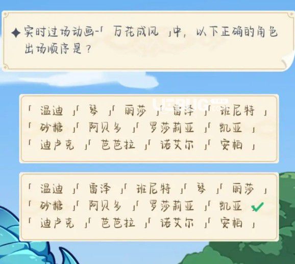 《原神手游》萬花成風(fēng)中正確的角色出場(chǎng)順序是什么