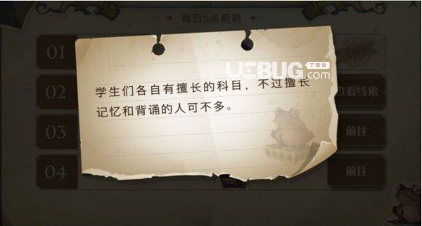 《哈利波特魔法覺醒手游》學生們各自有擅長的科目線索位置在哪