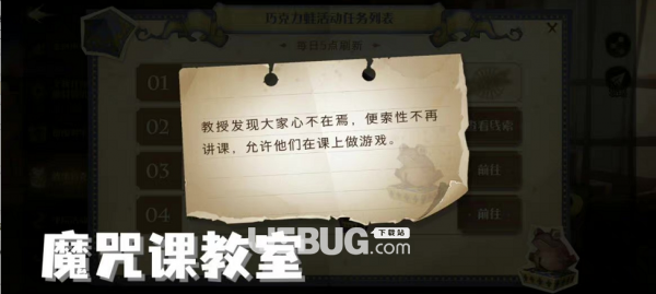 《哈利波特魔法覺(jué)醒手游》教授發(fā)現(xiàn)大家心不在焉線索位置在哪
