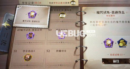 《哈利波特魔法覺醒手游》學(xué)年記錄47關(guān)怎么通過