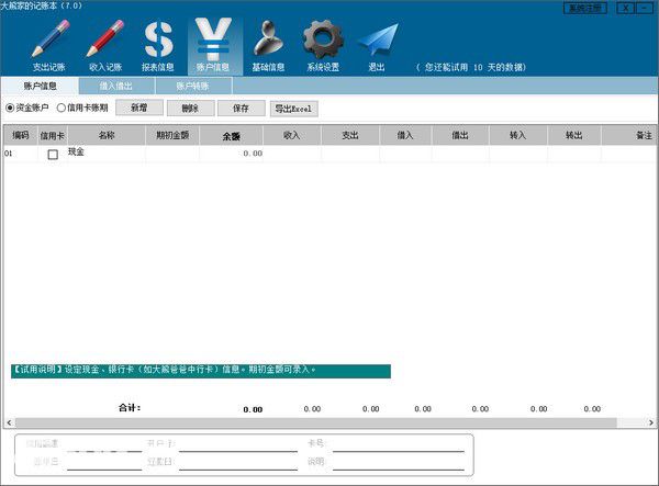 大熊家記賬本v7.0免費版【2】