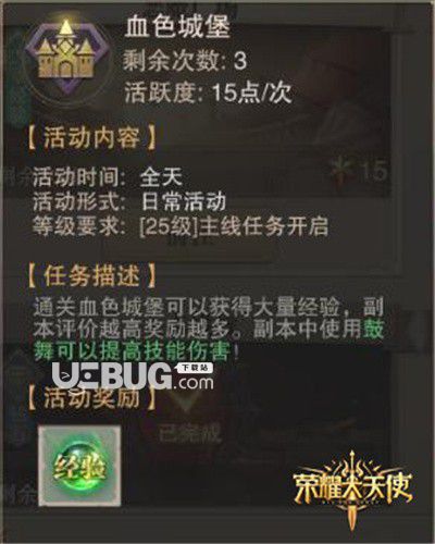 《榮耀大天使手游》新手怎么快速升級