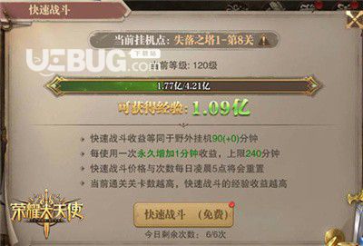 《榮耀大天使手游》新手怎么快速升級